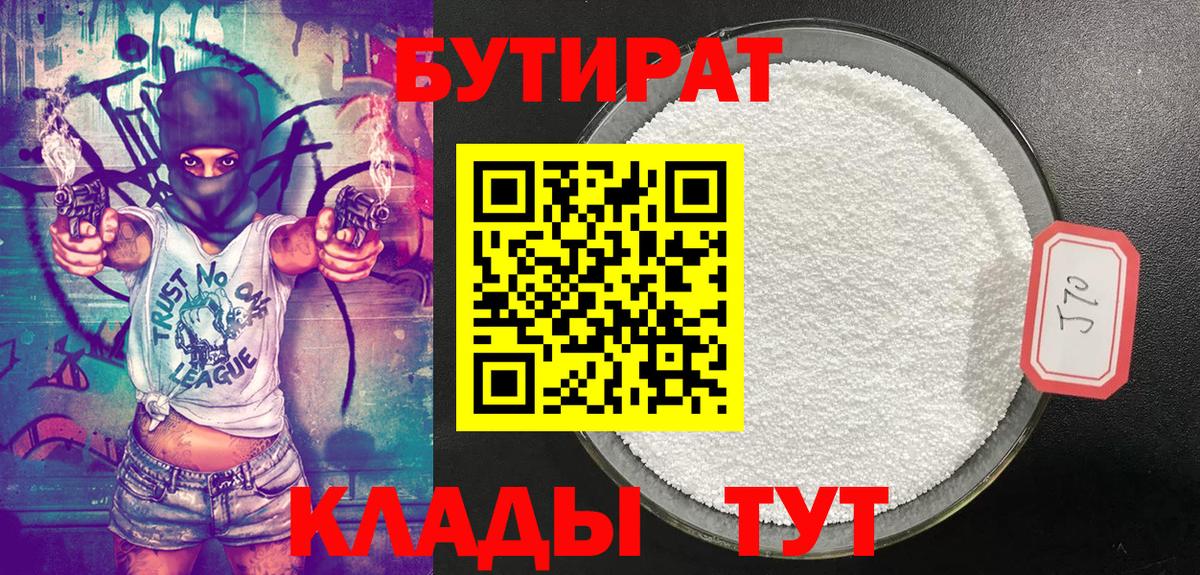 Бутират 99%  Новодвинск  Бутират 99% 