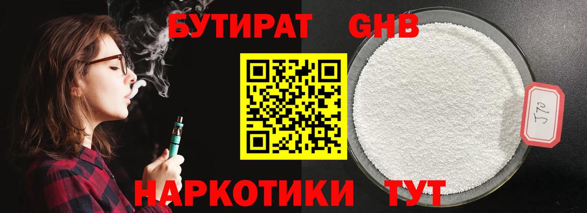Бутират бутандиол Новодвинск