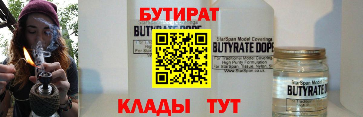 Новодвинск  БУТИРАТ оксибутират  Вход с VPN 