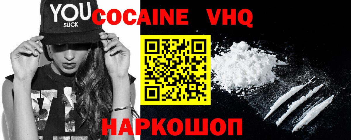 COCAIN 97% Новодвинск