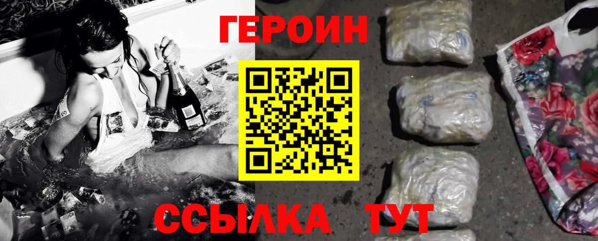 ГЕРОИН Heroin  Вход с VPN  Новодвинск 