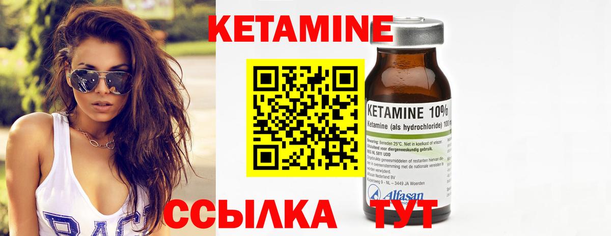КЕТАМИН ketamine  Вход с VPN  Новодвинск 