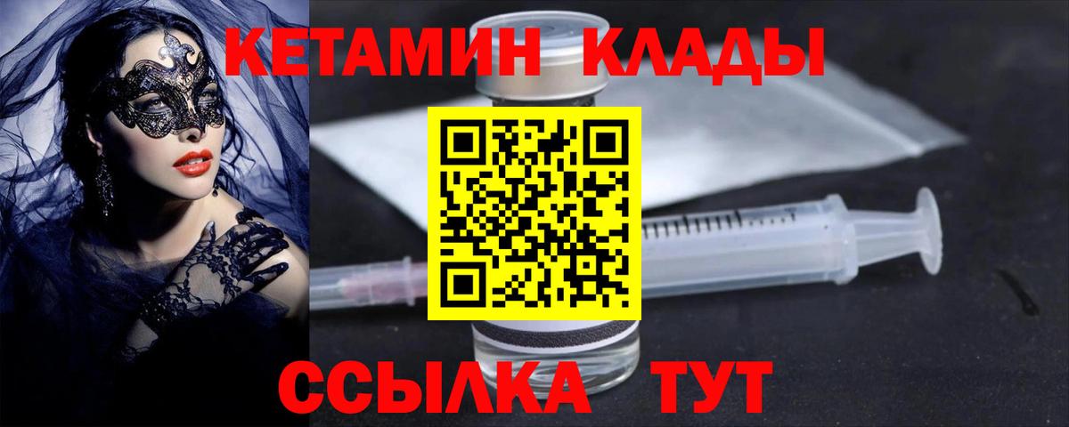 КЕТАМИН VHQ Новодвинск