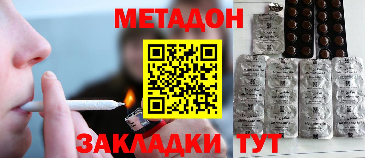 МЕТАДОН methadone  МЕТАДОН белоснежный  Новодвинск  гидра рабочий сайт  Вход с VPN 