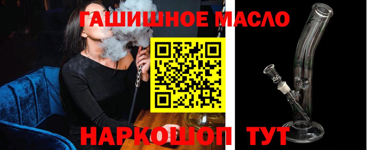 ТГК гашишное масло Новодвинск